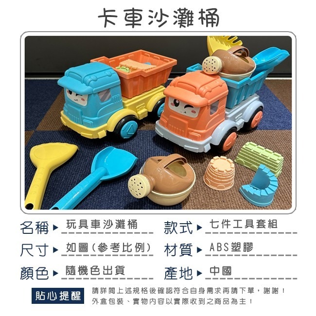 小卡車 沙灘玩具 沙灘桶 (7件組) 沙灘工具 迷你挖砂組 洗澡玩具 挖沙工具 挖砂玩具【G77000301】-細節圖2