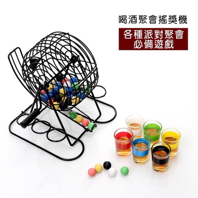 賓果 彩球機 酒杯版(送6酒杯) 彩色球 BINGO 搖獎機 賓果搖獎機 樂透機 大富翁【G88000101】-細節圖2
