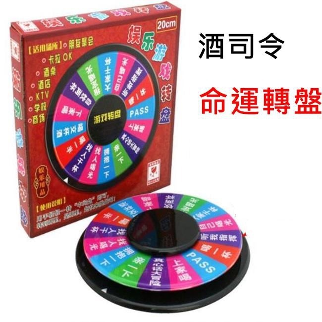 酒司令 俄羅斯輪盤(小號/3款) 酒司令輪盤 懲罰輪盤 酒輪盤 喝酒遊戲 酒水輪盤 大冒險輪盤【G880016】-細節圖3