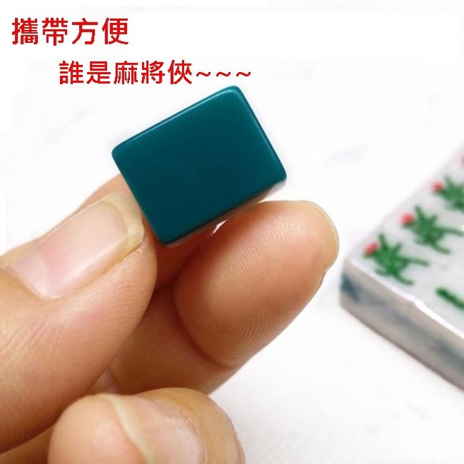 麻將組 麻將套裝組 (迷你)麻將 旅遊麻將 宿舍麻將 小麻將 牌尺+骰子 麻雀 撲克【G88002001】-細節圖2