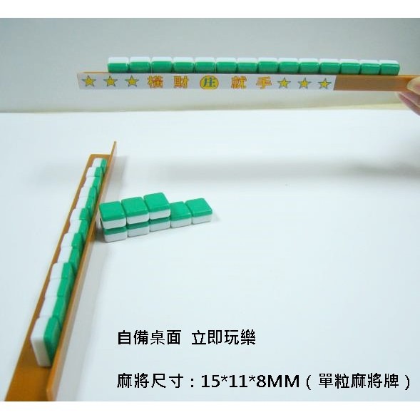 麻將組 麻將套裝組 (迷你)麻將 旅遊麻將 宿舍麻將 小麻將 牌尺+骰子 麻雀 撲克【G88002001】-細節圖3