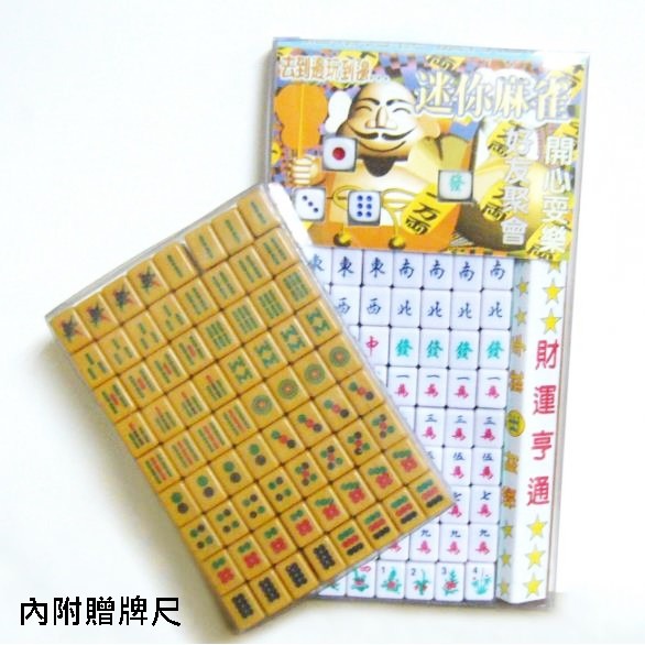 麻將組 麻將套裝組 (迷你)麻將 旅遊麻將 宿舍麻將 小麻將 牌尺+骰子 麻雀 撲克【G88002001】-細節圖4