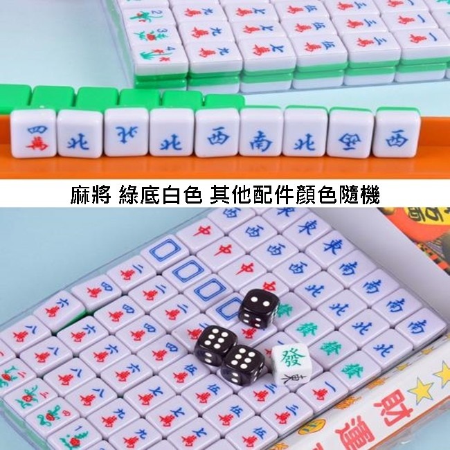 麻將組 麻將套裝組 (迷你)麻將 旅遊麻將 宿舍麻將 小麻將 牌尺+骰子 麻雀 撲克【G88002001】-細節圖5