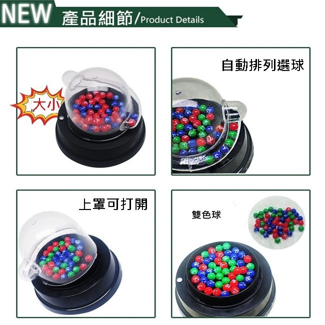 電動版 彩球機 搖獎機 賓果機 六合彩機 兌獎機 幸運球 49顆三色球 俄羅斯輪盤【G88002301】-細節圖3