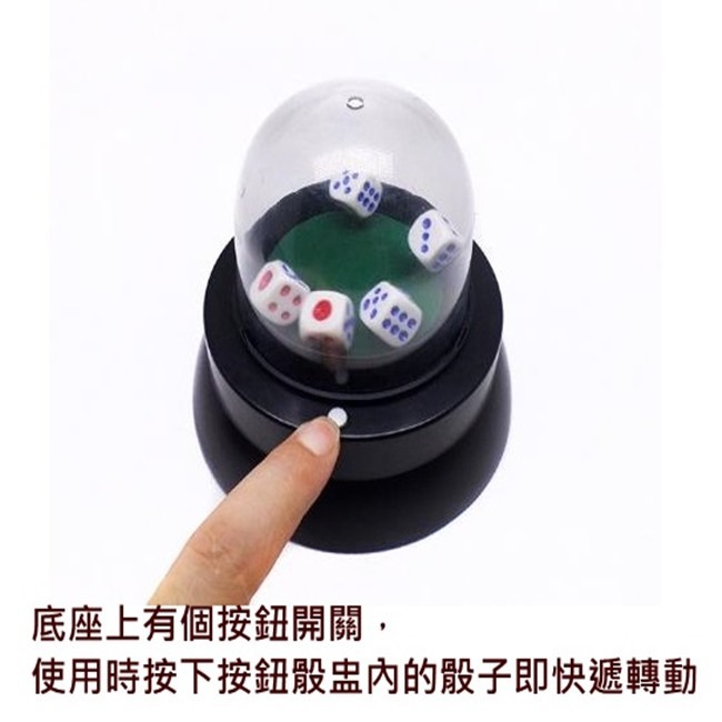 電動 骰盅機 自動骰盅(送壓大小紙) 骰子機 激爆骰子樂 搖獎機 全罩/半蓋兩款 俄羅斯輪盤【G880024】-細節圖4