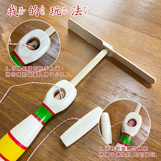 竹蜻蜓 (手拉式) 造型竹蜻蜓 古早味 木製玩具 懷舊 童玩 飛行器 DIY玩具 戶外玩具【G88003201】-細節圖3