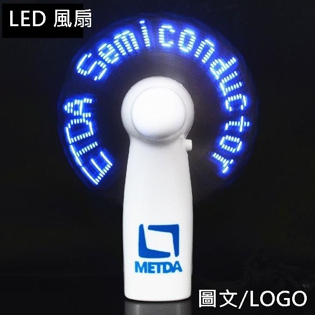 客製化 LED 廣告扇 廣告風扇 LOGO風扇 LED風扇 跑馬燈扇 文字扇 迷你扇 隨身風扇【E11001101】-細節圖7