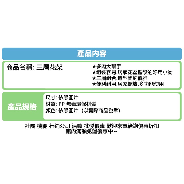 三層架 塑膠架 園藝 展示架 花圃架 收納架 置物架 多肉 3層花架 MIT 2106【H22000602】-細節圖5