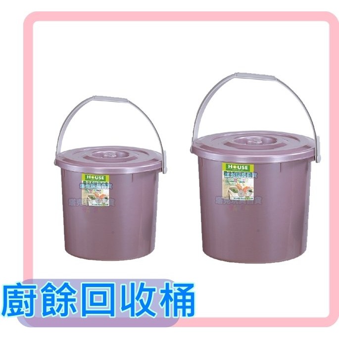 廚餘桶(小) 分類筒 腳踏式 回收桶 垃圾桶 MIT 腳踏式 小型 塑膠桶 紙簍 SGW18【H22001201】-細節圖3