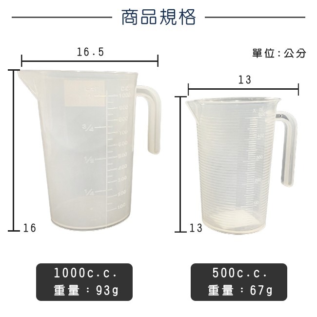 塑膠量杯 (500cc/1000cc) 耐熱量桶 量杯 帶刻度 量筒 水杯 度量衡杯 調飲量杯【H3300】-細節圖3