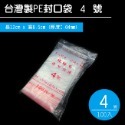 0~6號 夾鏈袋 PE封口袋 PE夾鍊袋 密封袋 收藏袋 文件袋 食品袋 醬料袋 透明袋 飾品【H330040】-規格圖9