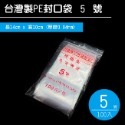 0~6號 夾鏈袋 PE封口袋 PE夾鍊袋 密封袋 收藏袋 文件袋 食品袋 醬料袋 透明袋 飾品【H330040】-規格圖9