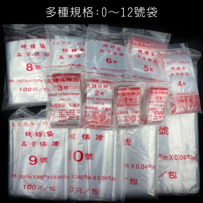 PE封口袋 7~12號 PE夾鍊袋 密封袋 收藏袋 文件袋 食品袋 飾品 透明袋 拉鏈袋【H330040】-細節圖2