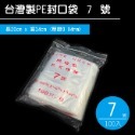 PE封口袋 7~12號 PE夾鍊袋 密封袋 收藏袋 文件袋 食品袋 飾品 透明袋 拉鏈袋【H330040】-規格圖9