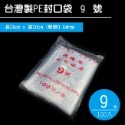 9號袋