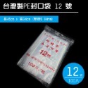 PE封口袋 7~12號 PE夾鍊袋 密封袋 收藏袋 文件袋 食品袋 飾品 透明袋 拉鏈袋【H330040】-規格圖9