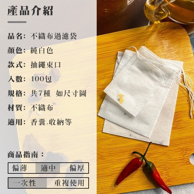 一次性 束口袋 (不織布-100入) 過濾袋 薰香包 香囊袋 濾渣袋 香料袋 束繩【H330048】-細節圖2