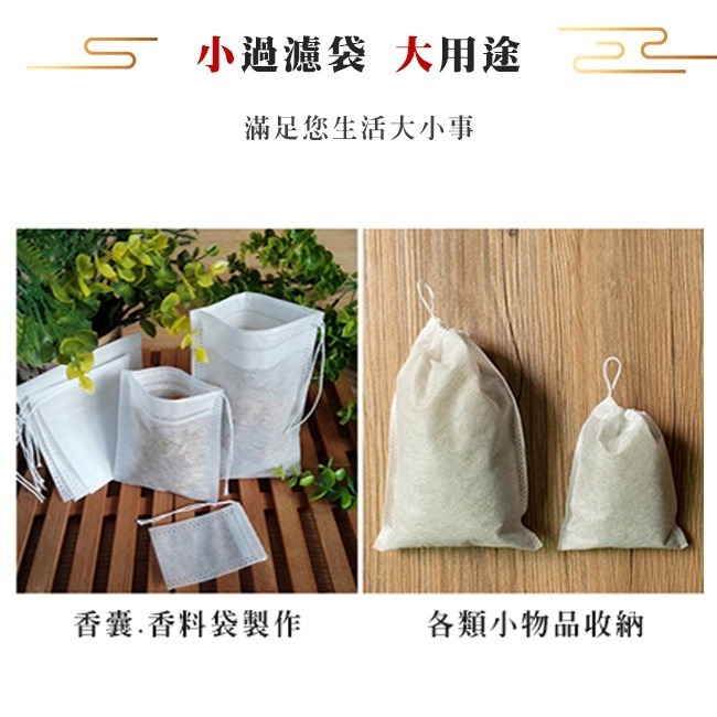 過濾袋 (紙漿-100入) 一次性 過濾包 束口袋 香囊袋 束繩 濾渣袋 香料袋 薰香袋【H330049】-細節圖5