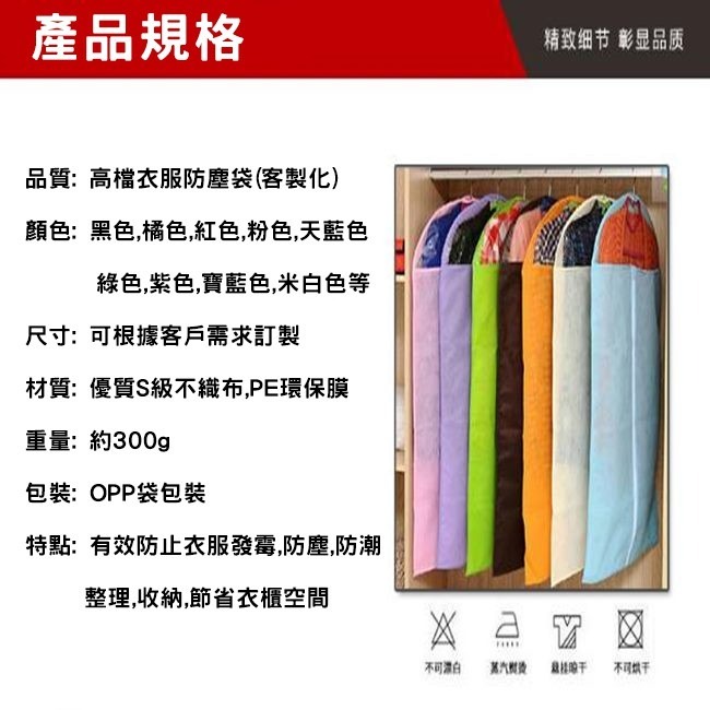 衣物防塵套 不織布收納袋 防塵套(可印刷LOGO) 防霉防潮 防塵罩 西裝套 衣袋 衣套 洗衣店【H55004】-細節圖8