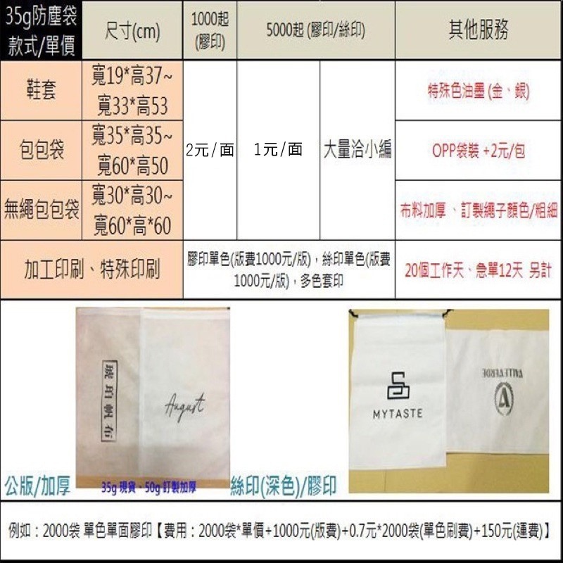 防塵袋 客製化LOGO 不織布防塵套(10入) 束繩收納袋 鞋包收納袋 不織布鞋套 包包套 束口袋【H550050】-細節圖3