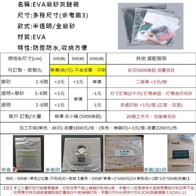 EVA 磨砂夾鏈袋 (20-50cm) 6款尺寸 半透明 拉鍊袋 霧面收納袋 防水袋 防塵袋 旅行收納袋【H55005】-細節圖2