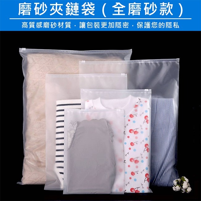 EVA 磨砂夾鏈袋 (20-50cm) 6款尺寸 半透明 拉鍊袋 霧面收納袋 防水袋 防塵袋 旅行收納袋【H55005】-細節圖6