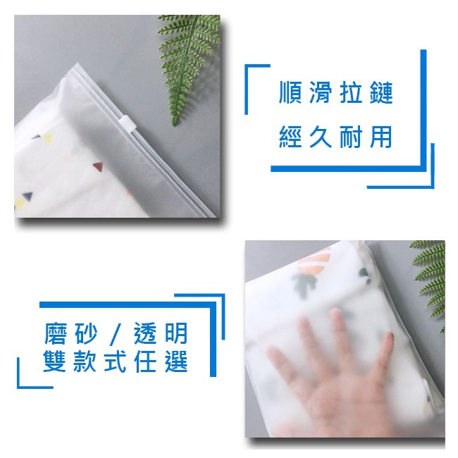 EVA 磨砂夾鏈袋 (20-50cm) 6款尺寸 半透明 拉鍊袋 霧面收納袋 防水袋 防塵袋 旅行收納袋【H55005】-細節圖8