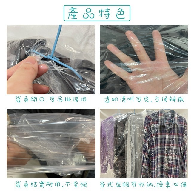 洗衣店 加厚PE 衣物防塵套(10入) 90-120cm 防塵袋 收納袋 西裝套 洋裝 衣物送洗【H550059】-細節圖4