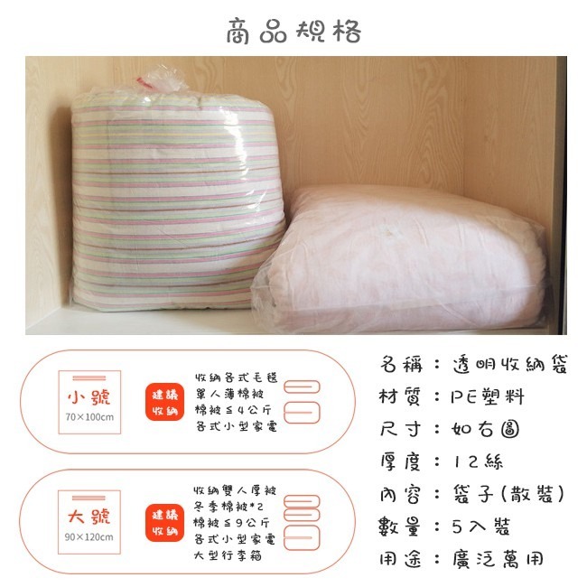 大型收納袋 (2種尺寸) 棉被袋 透明收納袋(5入) - 棉被套 防塵袋 旅行箱袋 防水袋 包裝袋【H550060】-細節圖2