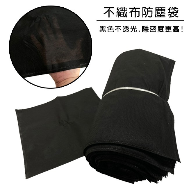 黑色 無繩防塵套 (10入/4款尺寸) 客製化 不織布收納袋 不織布袋 包包套 旅行收納套 防潮 【H550061】-細節圖4