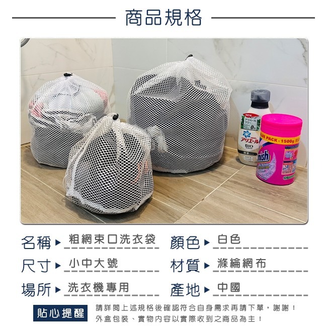 束口拉繩 洗衣袋 粗網洗衣袋 洗衣網 護衣袋 網隔袋 洗衣網 束口洗衣袋 衣物收納袋 洗衣袋【H550073】-細節圖2