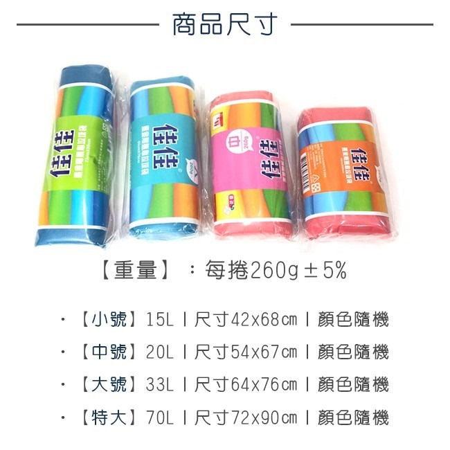 佳佳 加厚 垃圾袋 260g【台灣製造-四尺寸】環保垃圾袋 耐承受 環保袋 回收袋 分類垃圾袋【H660009】-細節圖3