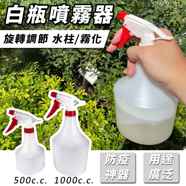 台製 噴霧器 噴灑器 園藝(兩種容量) 三輝 白瓶 噴酒精 防疫消毒 花灑 噴頭可調節 噴霧 澆水【H770004】-細節圖2