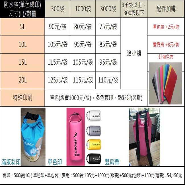 客製化 防水袋 單肩背 戶外防水包(10-20L) 耐磨 潛水包 溯溪 游泳袋 環保袋 衝浪裝備【H99000】-細節圖2