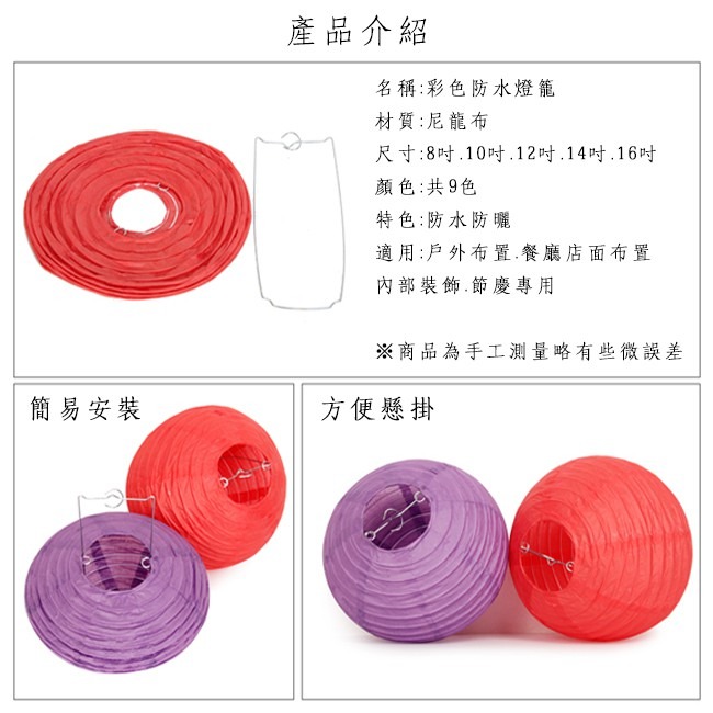 彩色 防水燈籠 圓形(12吋/30cm) DIY 布燈籠 紙燈籠 絲綢燈籠 圓燈籠 春節燈籠【M55002001】-細節圖2