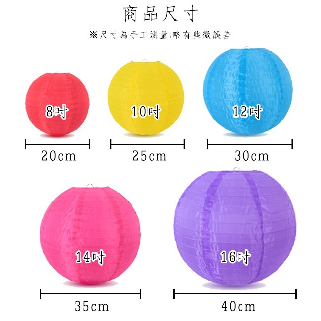 彩色 防水燈籠 圓形(12吋/30cm) DIY 布燈籠 紙燈籠 絲綢燈籠 圓燈籠 春節燈籠【M55002001】-細節圖3