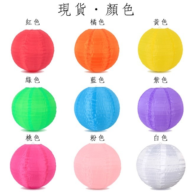 彩色 防水燈籠 圓形(16吋/40cm) DIY 布燈籠 紙燈籠 絲綢燈籠 圓燈籠 春節燈籠【M55002201】-細節圖4