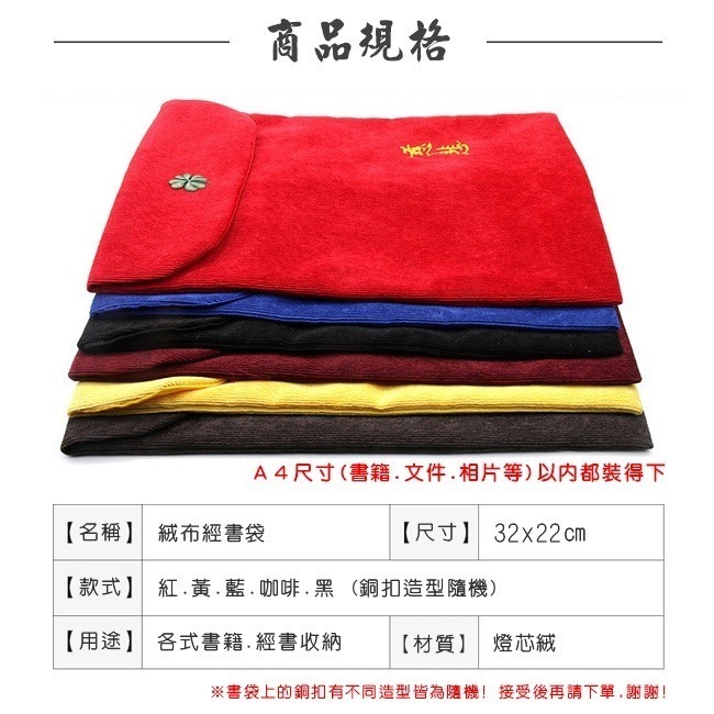 經書袋 書套 絨布書袋(5款) 經書套 佛經袋 書套 宗教商品 手抄經文 法寶袋 平板套 收納袋【M770001】-細節圖2