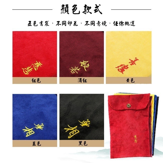 經書袋 書套 絨布書袋(5款) 經書套 佛經袋 書套 宗教商品 手抄經文 法寶袋 平板套 收納袋【M770001】-細節圖3