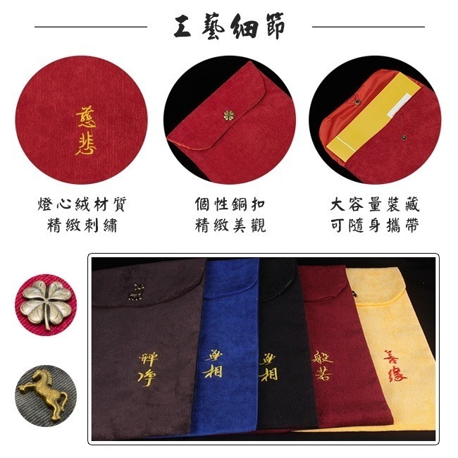 經書袋 書套 絨布書袋(5款) 經書套 佛經袋 書套 宗教商品 手抄經文 法寶袋 平板套 收納袋【M770001】-細節圖4