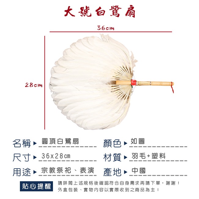 白鷺扇 (大號) 羽毛扇 手扇 表演扇 宮庭扇 古典扇 工藝扇 鵝毛扇 孔明扇 八卦扇 祭祀扇【M77000402】-細節圖2