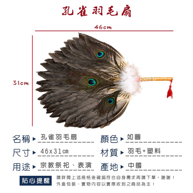 孔雀羽毛扇 手扇 表演扇 羽毛扇 孔明扇 宮庭扇 古典扇 工藝扇 鵝毛扇 八卦扇【M77000501】-細節圖2