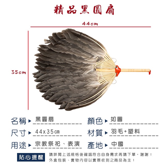 黑圓扇 羽毛扇 手扇 表演扇 宮庭扇 古典扇 工藝扇 鵝毛扇 雕毛扇 八卦扇 孔明扇【M77000601】-細節圖2