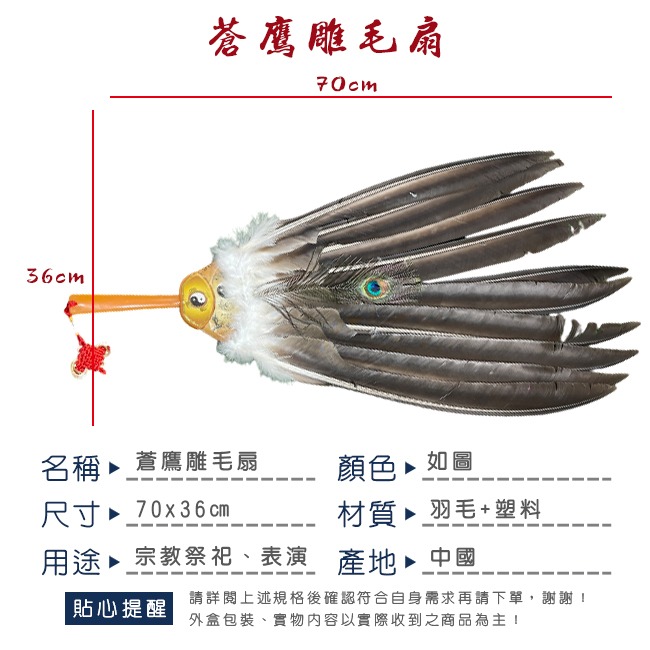 蒼鷹雕毛扇 羽毛扇 手工扇 表演扇 宮庭扇 古典扇 工藝扇 鵝毛扇 孔明扇 八卦扇 祭祀扇【M77000701】-細節圖2