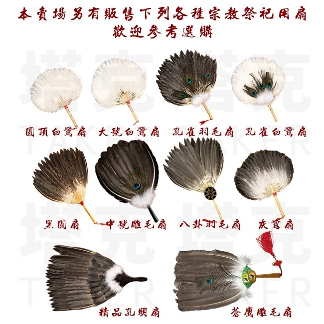 蒼鷹雕毛扇 羽毛扇 手工扇 表演扇 宮庭扇 古典扇 工藝扇 鵝毛扇 孔明扇 八卦扇 祭祀扇【M77000701】-細節圖8