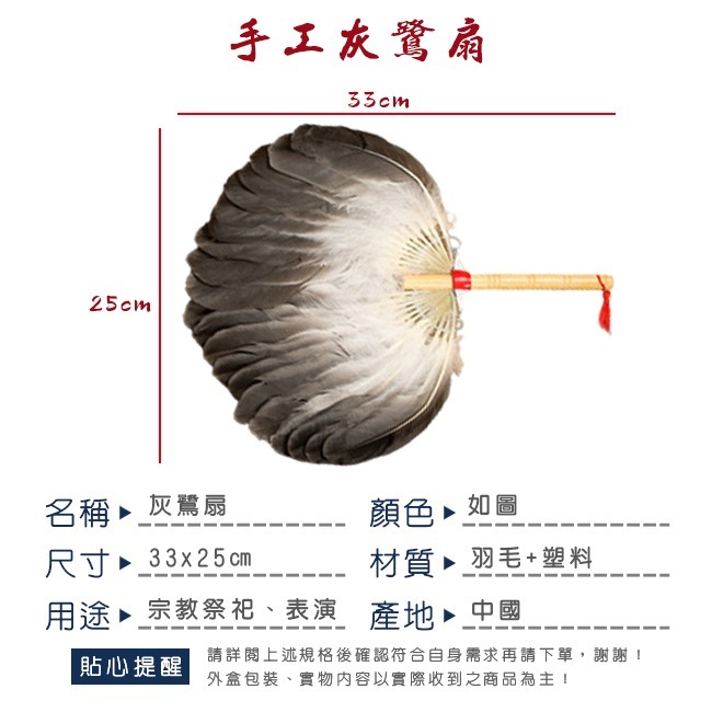 灰鷺扇 手工扇 羽毛扇 表演扇 宮庭扇 古典扇 工藝扇 鵝毛扇 孔明扇 八卦扇 祭祀扇【M77001001】-細節圖2