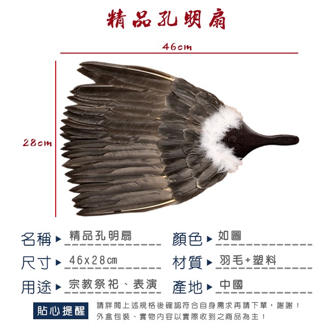 孔明扇 精品扇 (高品質) 羽毛扇 手扇 表演扇 宮庭扇 古典扇 工藝扇 鵝毛扇 八卦扇【M77001101】-細節圖2