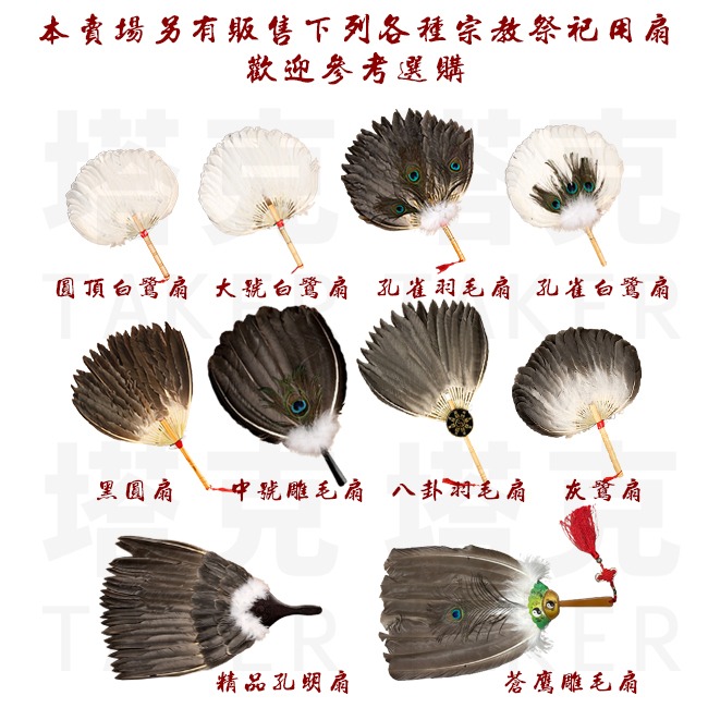 孔明扇 精品扇 (高品質) 羽毛扇 手扇 表演扇 宮庭扇 古典扇 工藝扇 鵝毛扇 八卦扇【M77001101】-細節圖7