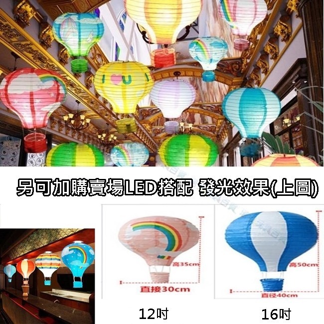 紙燈籠 熱氣球 熱氣球燈籠 告白熱氣球(12吋) 告白氣球 空飄氣球 空白彩繪 DIY【T110009】-細節圖2