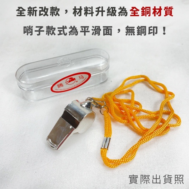 童子軍 核桃木芯 口哨 哨子 騰馬牌 (全銅口哨) 口哨 金屬口哨 短哨 裁判哨 交通警哨 救生哨【T11001101】-細節圖2